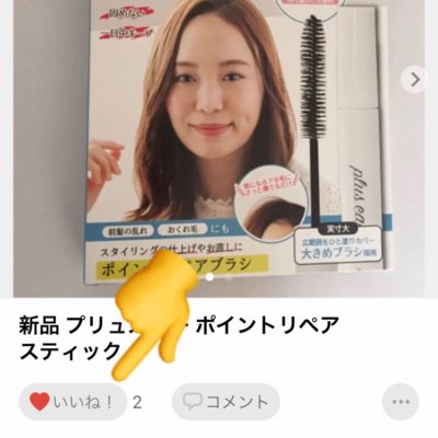 メルカリ検索のコツ12